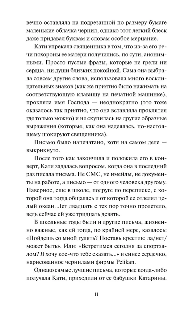 Письма на вощеной бумаге